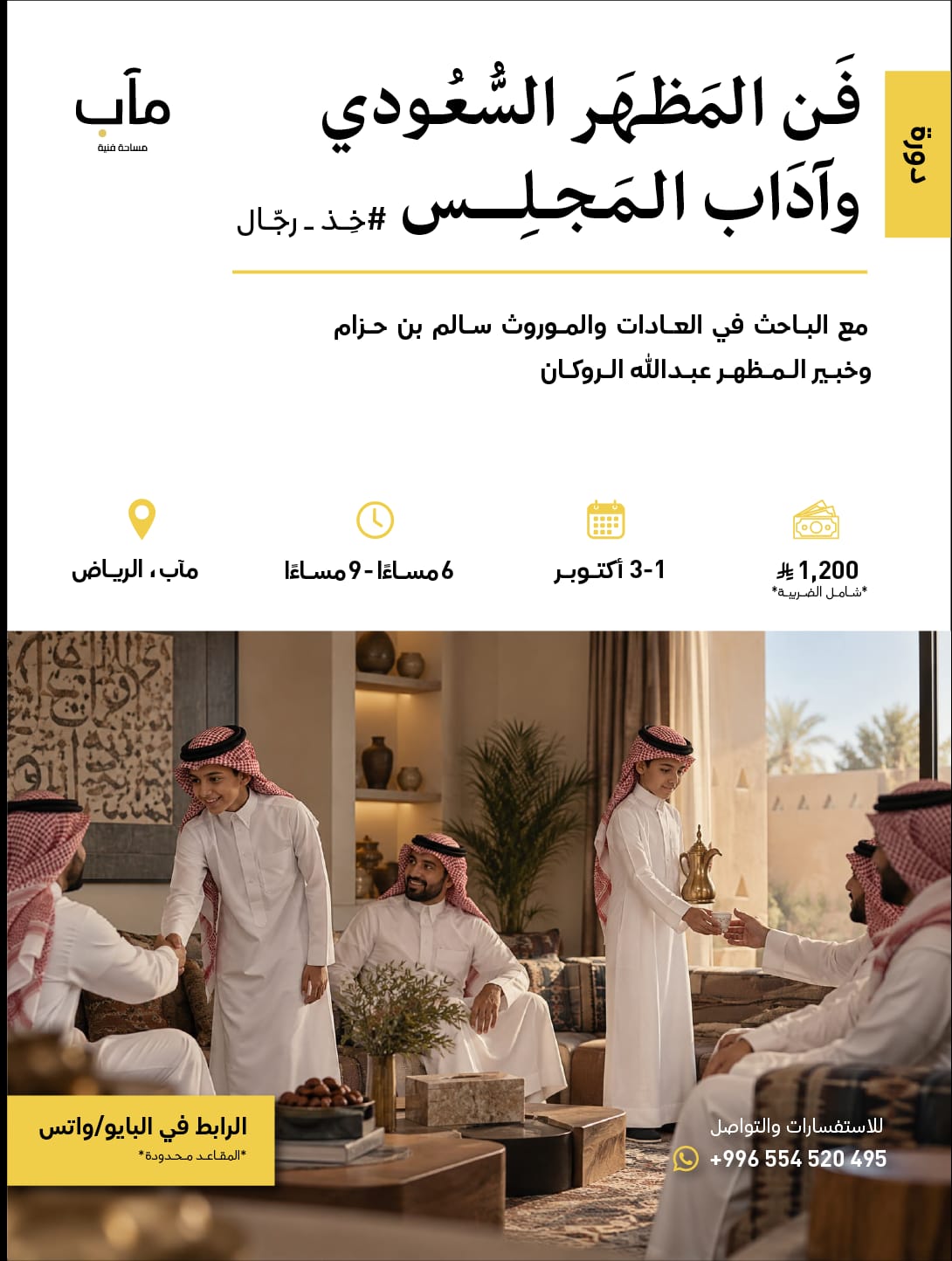 خِذ رَجّال