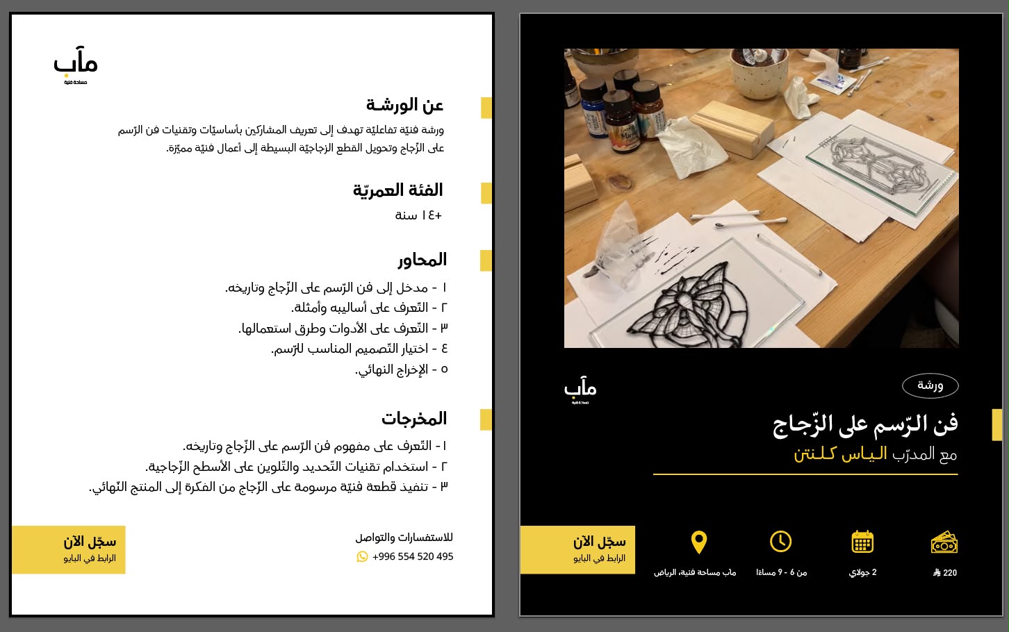 فن الرسم على الزجاج