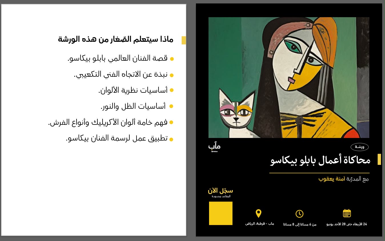 محاكاة أعمال بابلو بيكاسو