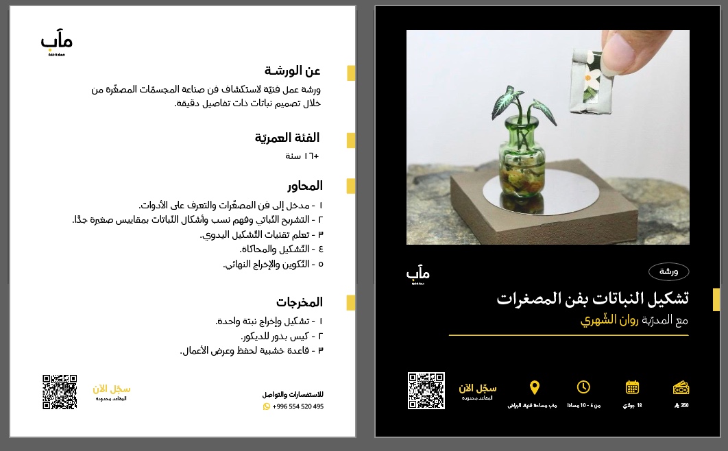 تشكيل النباتات بفن المصغرات